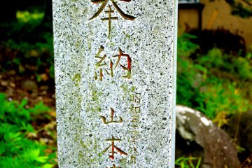 <p>A shrine 'donation' bearing somebody's name</p>