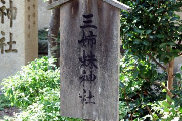 <p>Wooden marker of Three Sisters Shrine</p>