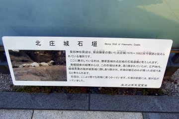 <p>The sign explaining that some stones of the original Kitano-Sho Castle's stone wall were excavated on this site</p>
