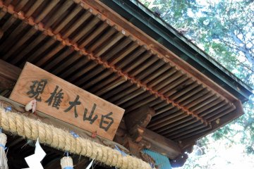 <p>Wooden signage of Hakusan Shrine</p>