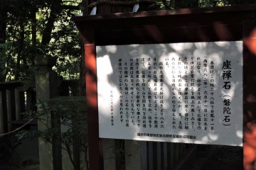 <p>Sign explaining the history of Taicho's 'Zazen Stone'</p>