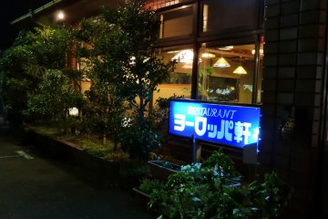<p>Entrance of Europe-Ken, Fukui</p>