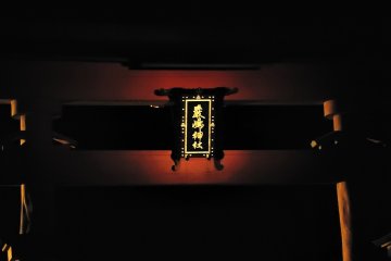 <p>The signage seen from the sea is written '嚴嶋神社', which is different from the signage on the opposite side. The other two of Japan's major torii gates are at Kasuga Taisha and at Kehi Jingu Shrine</p>