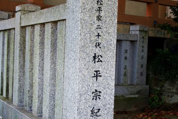 <p>The name of Matsudaira Munenori, the 20th lord of Echizen Matsudaira Clan, is carved on the stone pillar, which means he must have donated it to the shrine</p>