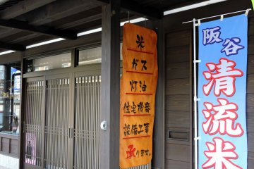 <p>Very Japanese-looking shop sign says, 'Rice, gas, heating oil, house appliance, equipment installation work and more'...this shop seems to be a jack-of-all-trades!</p>