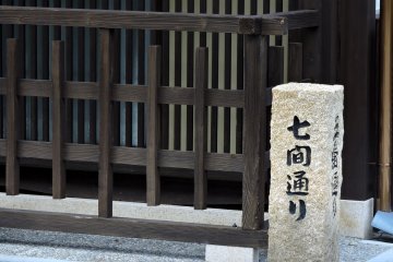 <p>This beautiful Japanese stone marker says 'Shichiken Street'</p>