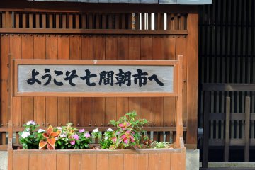 <p>The sign says, 'Welcome to Shichiken Street Morning Market'</p>