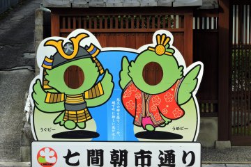 <p>You can put your face in one of the round holes and take photos to show your friends that you visited the Shichiken Street!</p>