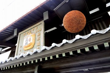 <p>Front view of a sake shop. I wonder what this orange-brown round thing signifies?</p>