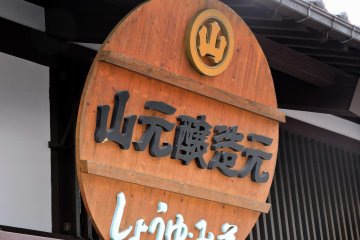 <p>Round sign of a soy sauce and miso shop</p>