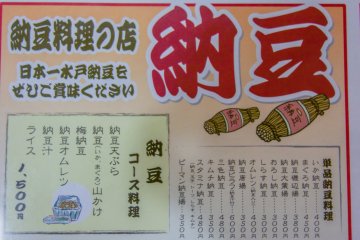 <p>낫토 코스 메뉴와 선택 메뉴</p>
