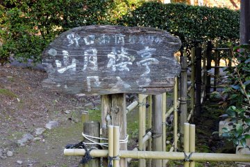 <p>Wooden sign of Sangetsu-Ro. This small house was once an annex of a famous Japanese traditional restaurant with the same name.</p>