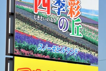 <p>Follow these billboards to locate Shikisai-no-oka.</p>
