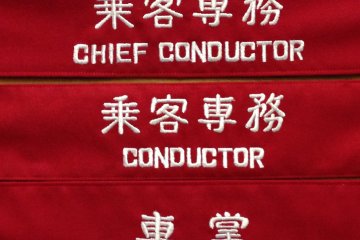 Staff bands by rank at&nbsp;the Fukuchiyama Railway Museum.
