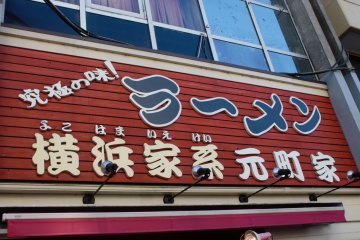 Bagian depan kedai Motomachi Ya