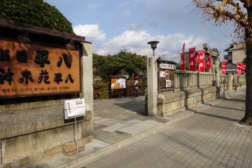<p>Shinsen-en&nbsp;Garden</p>
