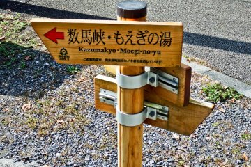 <p>The clearly sign posted trail leading up to Kazuma Gorge is only a short walk from Shinomaru Station on the JR Ome Line</p>