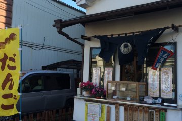 <p>This is Ikeda Shop's main store, selling dango (small pounded rice balls on a stick, covered with various sauces) that catches customers attention as they walk by the traditional Japanese-style building.</p>