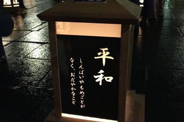 <p>This lantern's kiri-e design is a poem about peace.</p>