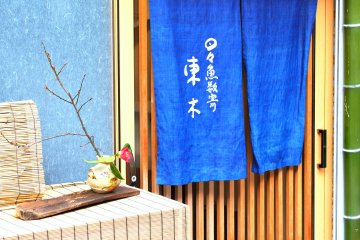 <p>The entrance of 'Hibi Sakanazuki Touboku'. It's about five minutes walk from JR Kanazawa Station.</p>