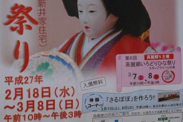 <p>The Hinamatsuri display at the Koma Old Town house runs from February 18 to March 8, 2015.</p>