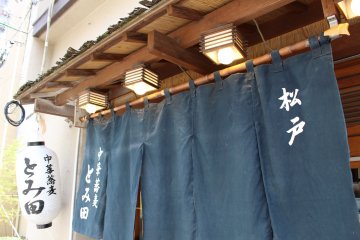 Entrance to Tomita