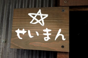 <p>Ama diver symbol of protection, 'seiman'</p>