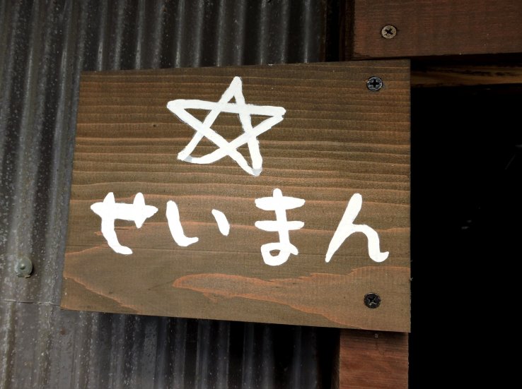 <p>Ama diver symbol of protection, 'seiman'</p>