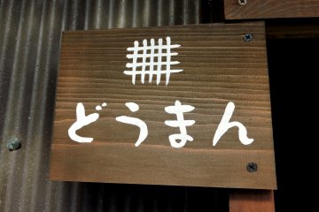 <p>Ama diver symbol of protection, 'douman'</p>