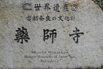 <p>Yakushi-ji fait parti des monuments historiques de l'ancienne Nara inscrits au patrimoine mondial de l'Unesco</p>
