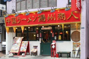Outside Yoshu Ramen