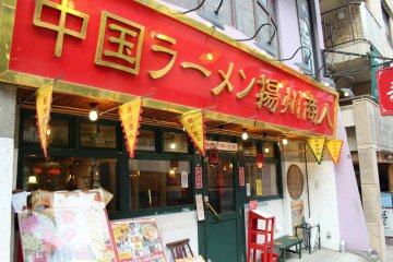 Outside Yoshu Ramen