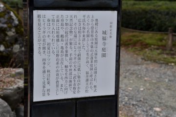 <p>The sign explains the National Scenic Beauty of Japan, Jofukuji Temple's Japanese Garden</p>