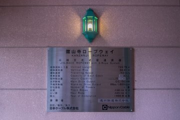 <p>The technical specifications of the Kanzanji Ropeway is displayed prominently within the waiting area. I'm not too sure what it all means, but the attendant let me know that this is one of the safest ropeway systems available.</p>