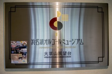 <p>When alighting the Kanzanji Ropeway, this sign welcomes you to the Hamanako Orgel Museum.</p>