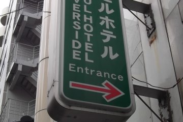 <p>The sign for the entrance from the back street</p>