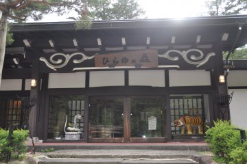 Bagian depan Hirayu no Mori