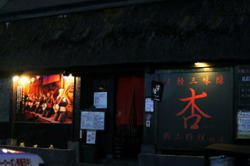Restoran Jepang bernama Anzu (杏) yang selalu mengadakan pentas Tsugaru Jamisen langsung, tiap pukul 7:30 dan 9.30 malam