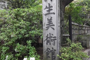 <p>This sign lets you know when you've found the museum</p>