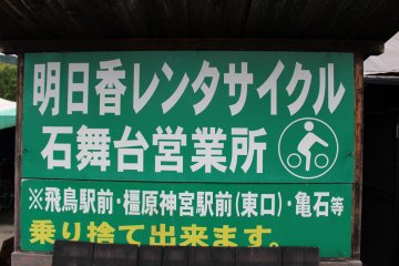 <p>Look for this green sign. There's a depot at Asuka Station (to the right as you go out), Kashihara Jingu Mae Station East Exit (same as at Asuka to the left as you go out the exit across the street from the bus platforms), the Ishibutai (across the street from the bus stop next to the Log House Ice Cream store) and the Kameishi (turtle shaped stone)</p>