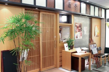 Outside Tempura Kikutei at TOKIA