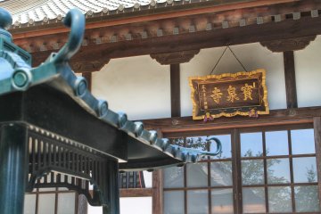 <p>In the yard of Hosen-ji</p>