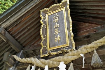 <p>Kuil Hakkai-san Son</p>