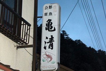 <p>Cari tanda ini, tulisan kanji yang berarti "kura-kura" dan "murni"</p>
