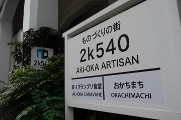 <p>2k540 Aki-Oka Artisan.</p>