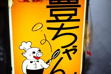 Papan Toyo-chan