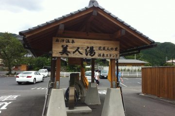 Girl power! Bijin Water filling station, pay to fill up a water bottle (bring your own I think) then you can bathe in it and achieve super smooth skin! It seemed very cheap to me - 20L was 100 yen or 100L was 300 yen. To avoid transport get in the onsen!