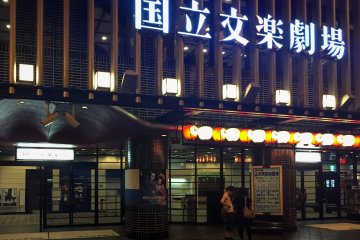 La Théâtre National de Bunraku d'Osaka