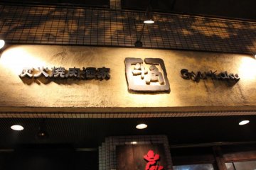 Gyu-Kaku, Nakano Branch