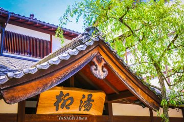 Yanagi-yu est un bain public qui a la réputation d'aider la fertilité féminine